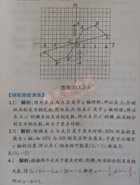 2014年同步导学案课时练九年级数学上册人教版 第二课时