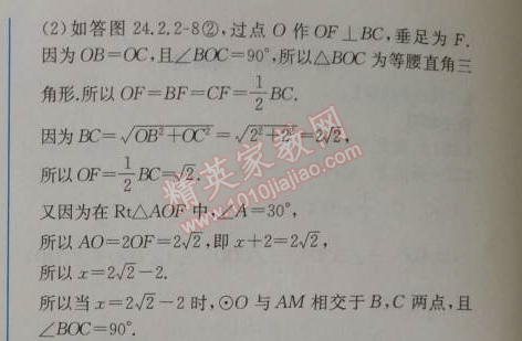 2014年同步导学案课时练九年级数学上册人教版 第二课时