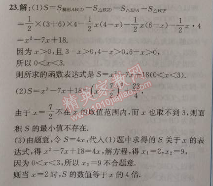 2014年同步导学案课时练九年级数学上册人教版 期中检测卷