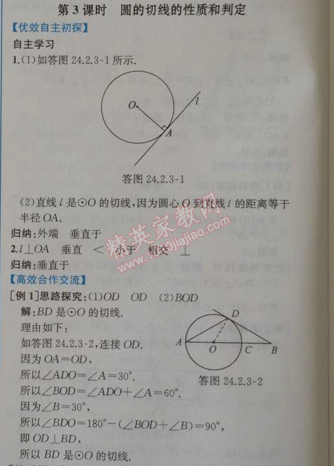 2014年同步导学案课时练九年级数学上册人教版 第三课时