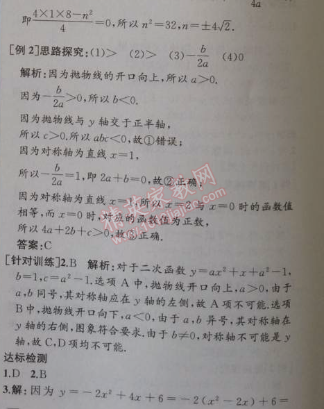 2014年同步导学案课时练九年级数学上册人教版 第五课时