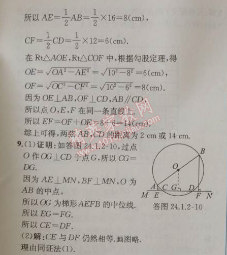 2014年同步导学案课时练九年级数学上册人教版 第二课时