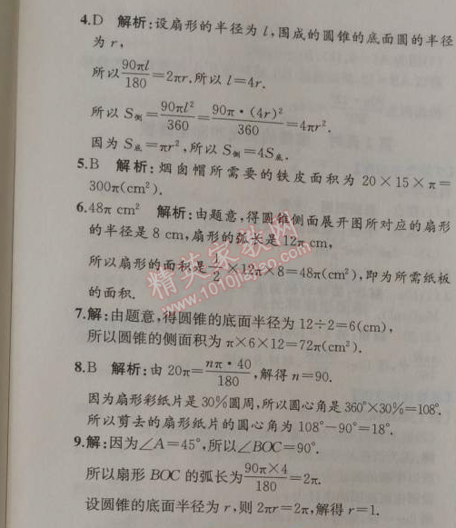 2014年同步导学案课时练九年级数学上册人教版 第二课时