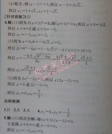 2014年同步导学案课时练九年级数学上册人教版 第三课时