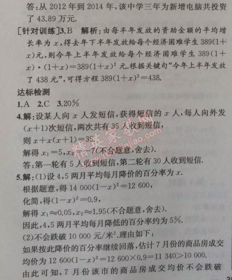 2014年同步导学案课时练九年级数学上册人教版 21.3第一课时