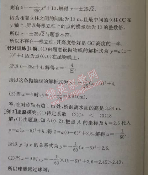 2014年同步导学案课时练九年级数学上册人教版 第二课时