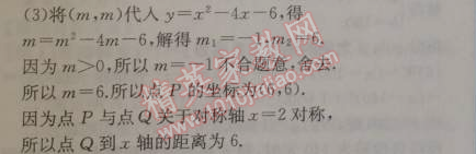 2014年同步导学案课时练九年级数学上册人教版 第六课时