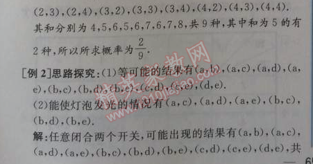 2014年同步导学案课时练九年级数学上册人教版 25.2第一课时