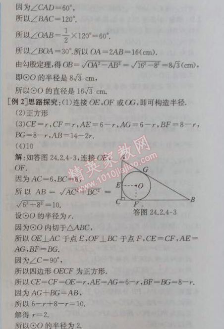 2014年同步导学案课时练九年级数学上册人教版 第四课时