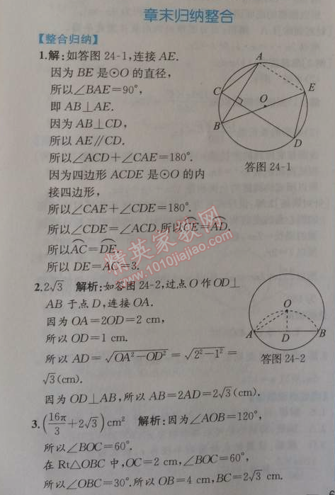 2014年同步导学案课时练九年级数学上册人教版 章末归纳整合