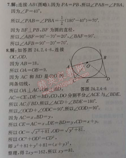 2014年同步导学案课时练九年级数学上册人教版 第四课时