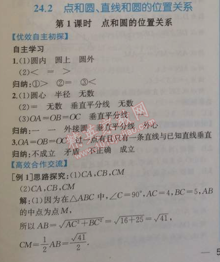 2014年同步导学案课时练九年级数学上册人教版 24.2第一课时