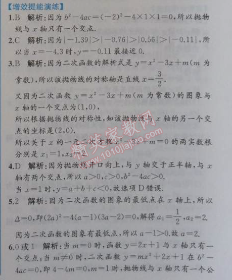 2014年同步导学案课时练九年级数学上册人教版 15