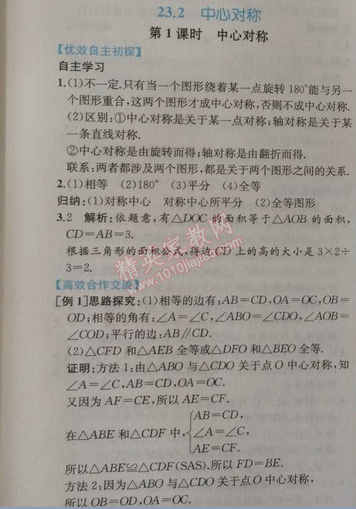 2014年同步导学案课时练九年级数学上册人教版 23.2第一课时