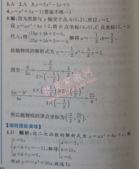 2014年同步导学案课时练九年级数学上册人教版 第六课时