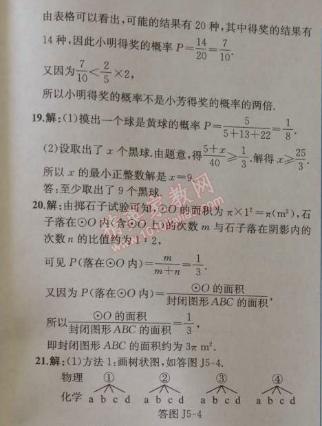 2014年同步导学案课时练九年级数学上册人教版 阶段检测卷五