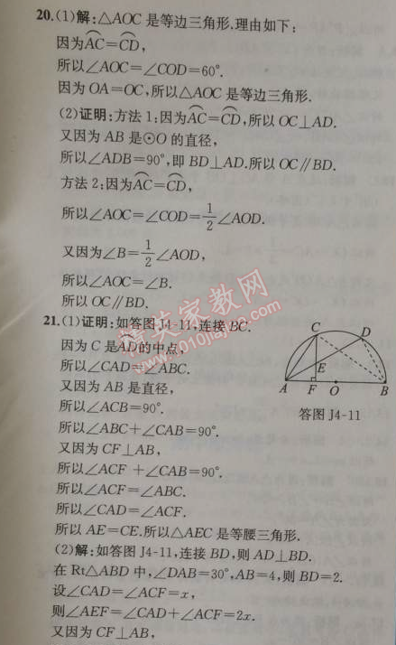 2014年同步导学案课时练九年级数学上册人教版 阶段检测卷四