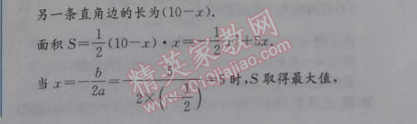 2014年同步导学案课时练九年级数学上册人教版 阶段检测卷二