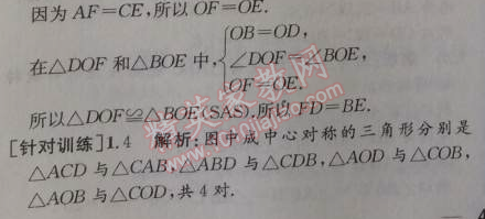 2014年同步导学案课时练九年级数学上册人教版 23.2第一课时