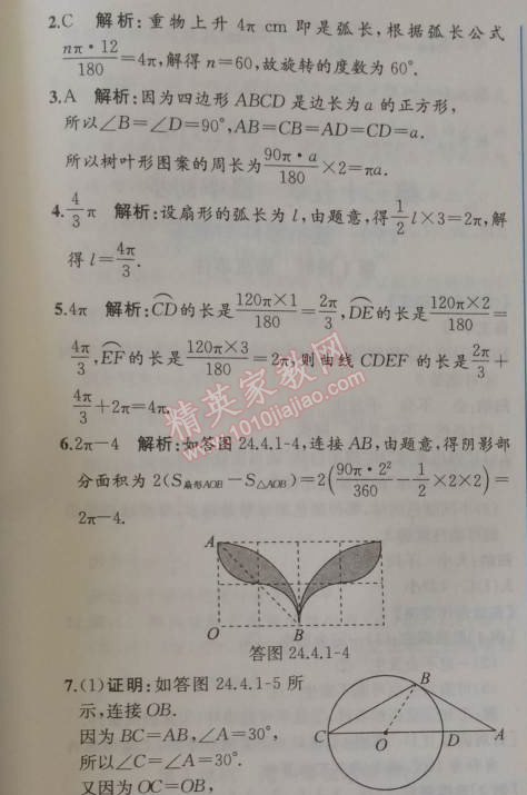 2014年同步導(dǎo)學(xué)案課時練九年級數(shù)學(xué)上冊人教版 24.4第一課時