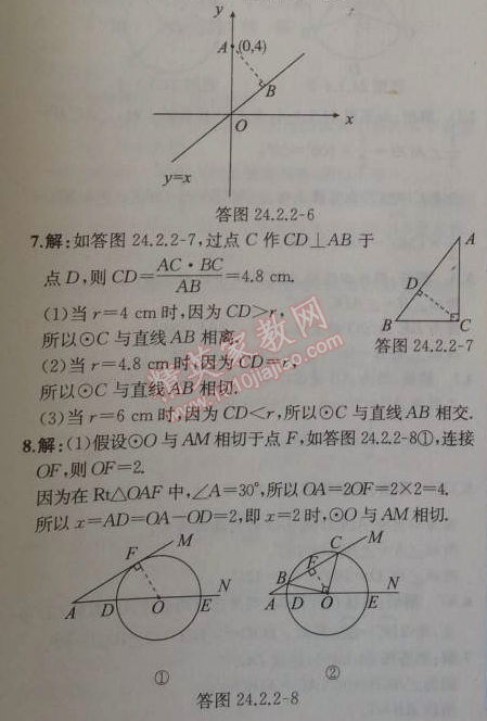 2014年同步导学案课时练九年级数学上册人教版 第二课时