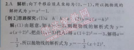 2014年同步导学案课时练九年级数学上册人教版 第三课时