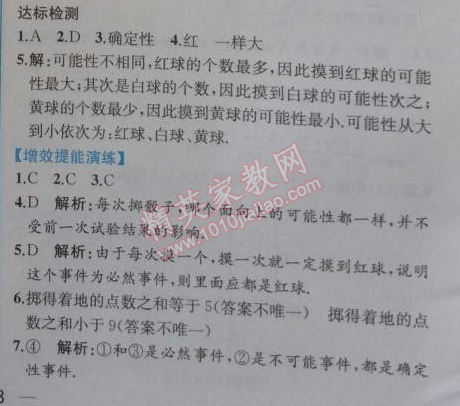 2014年同步导学案课时练九年级数学上册人教版 25.1第一课时