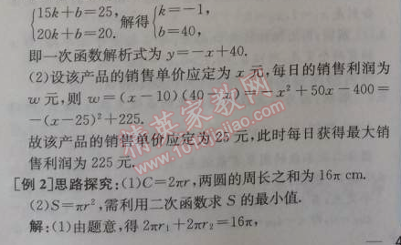 2014年同步導學案課時練九年級數(shù)學上冊人教版 22.3第一課時