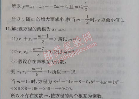 2014年同步导学案课时练九年级数学上册人教版 第四课时