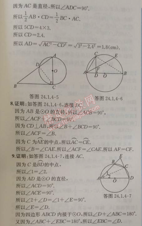 2014年同步導(dǎo)學(xué)案課時練九年級數(shù)學(xué)上冊人教版 第四課時