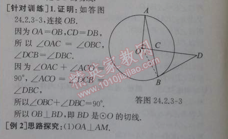 2014年同步导学案课时练九年级数学上册人教版 第三课时