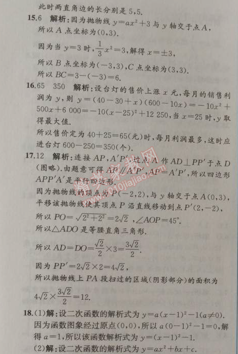 2014年同步导学案课时练九年级数学上册人教版 阶段检测卷二