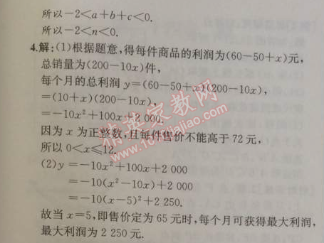 2014年同步导学案课时练九年级数学上册人教版 章末归纳整合