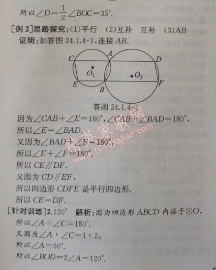 2014年同步導(dǎo)學(xué)案課時練九年級數(shù)學(xué)上冊人教版 第四課時