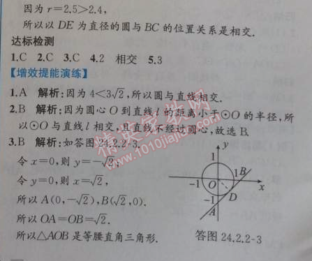 2014年同步导学案课时练九年级数学上册人教版 第二课时