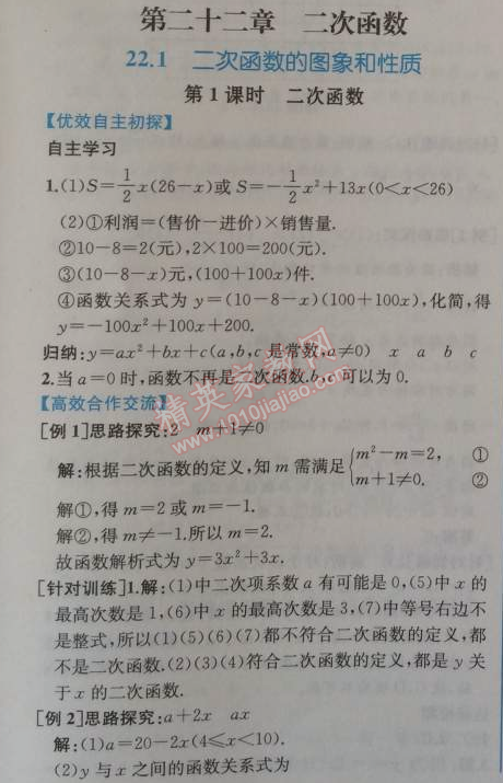 2014年同步導(dǎo)學(xué)案課時練九年級數(shù)學(xué)上冊人教版 22.1第一課時