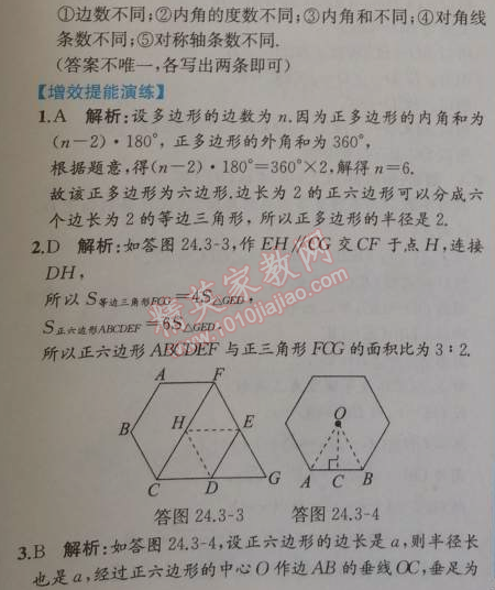 2014年同步导学案课时练九年级数学上册人教版 32