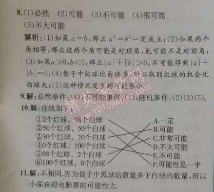 2014年同步导学案课时练九年级数学上册人教版 25.1第一课时