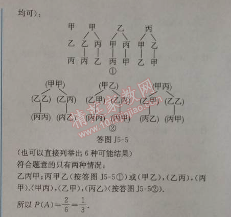 2014年同步导学案课时练九年级数学上册人教版 阶段检测卷五