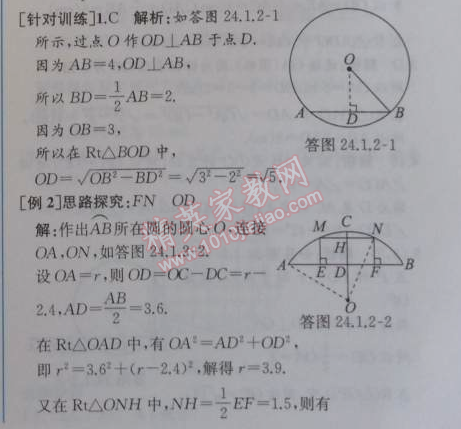 2014年同步导学案课时练九年级数学上册人教版 第二课时