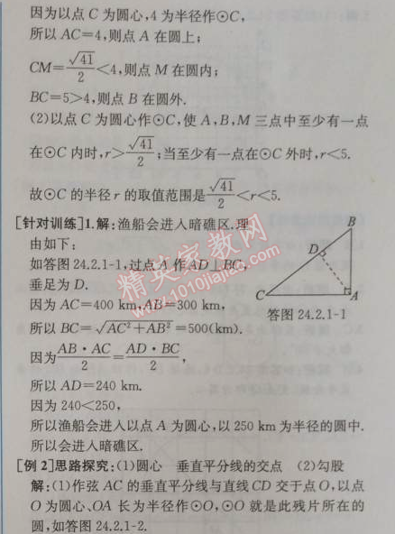 2014年同步导学案课时练九年级数学上册人教版 24.2第一课时