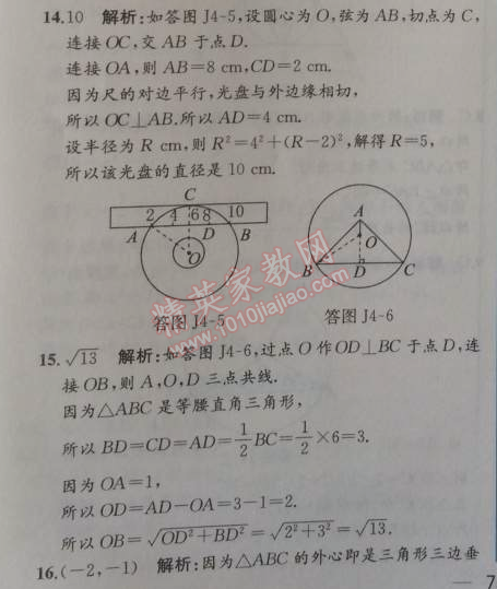 2014年同步导学案课时练九年级数学上册人教版 阶段检测卷四