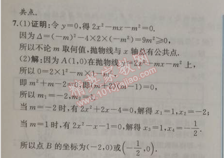 2014年同步导学案课时练九年级数学上册人教版 15