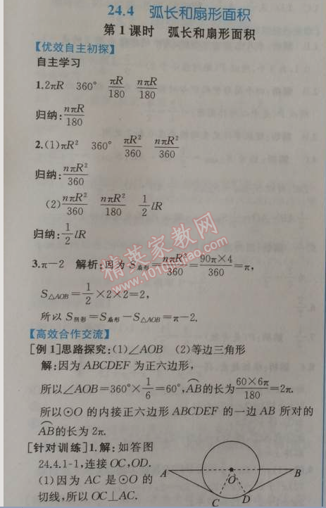 2014年同步导学案课时练九年级数学上册人教版 24.4第一课时