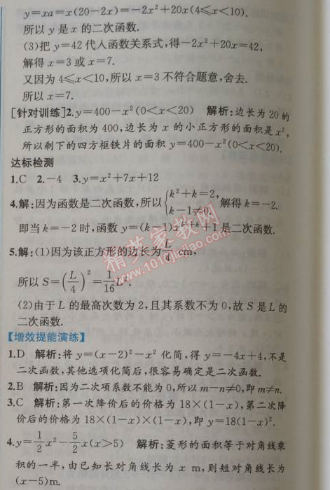 2014年同步導(dǎo)學(xué)案課時練九年級數(shù)學(xué)上冊人教版 22.1第一課時