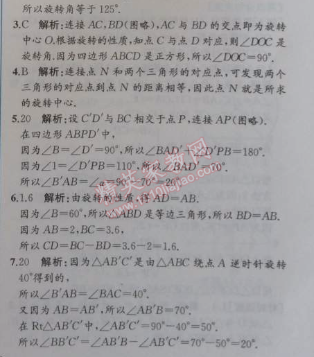 2014年同步导学案课时练九年级数学上册人教版 19