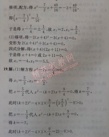 2014年同步導學案課時練九年級數(shù)學上冊人教版 階段檢測卷一