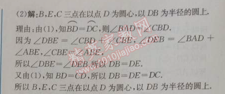 2014年同步导学案课时练九年级数学上册人教版 24.2第一课时