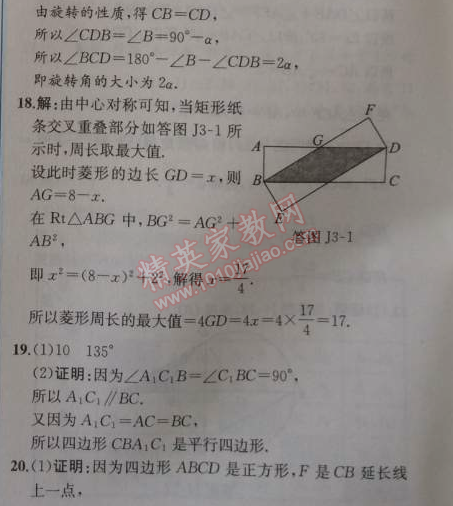 2014年同步导学案课时练九年级数学上册人教版 阶段检测卷三