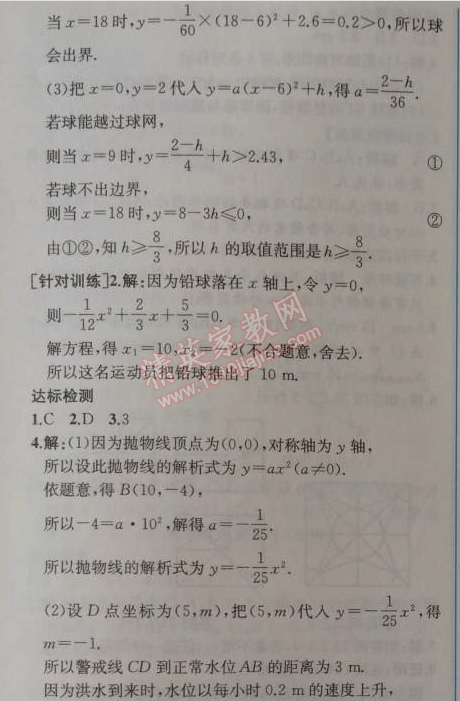 2014年同步导学案课时练九年级数学上册人教版 第二课时